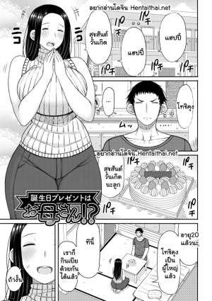 อ่านโดจิน วันเกิดปีนี้ ผมขอเป่านะ แปลไทย