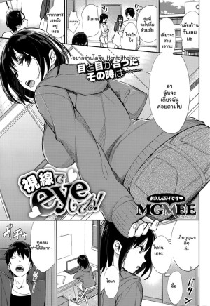 อ่านโดจิน จ้องตาเมื่อไหร่ ต้องได้เมื่อนั้น แปลไทย