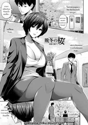 อ่านโดจิน มาทำให้ลืมเรื่องแย่ๆกันไหมคะ แปลไทย