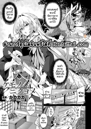 อ่านโดจิน คุณหนูนักดาบกับฝูงหมาป่า แปลไทย