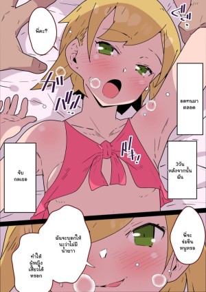 อ่านโดจิน น้องสาวอยากลอง ของน้องชายผม แปลไทย