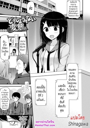 อ่านโดจิน ส่วนที่มองไม่เห็น เป็นตัวตนของเธอ แปลไทย