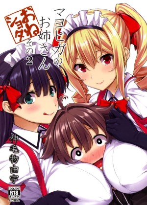 อ่านโดจิน ร้านลับของคุณพี่สาว 2 แปลไทย