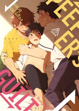 อ่านโดจิน แอบดูจนได้เรื่อง แปลไทย