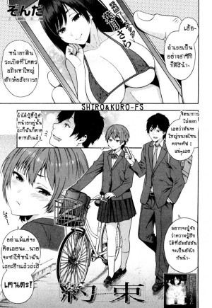 อ่านโดจิน คำสัญญา!! แปลไทย