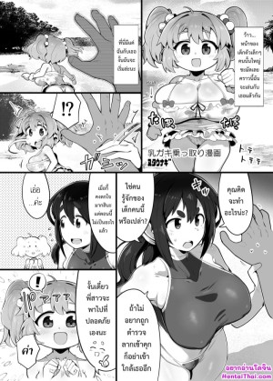 อ่านโดจิน ทวงบุญคุณ แปลไทย