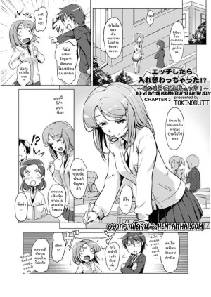 อ่านโดจิน ร่วมรักสลับร่าง!? 2 แปลไทย