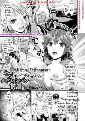 อ่านโดจิน จักรพรรดิกาลเวลา โทคิคาวะ แปลไทย