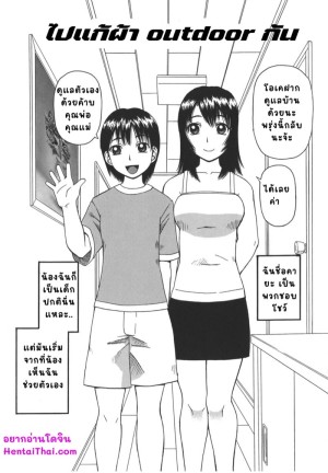 อ่านโดจิน ไปแก้ผ้า เอ้าดอร์กัน แปลไทย