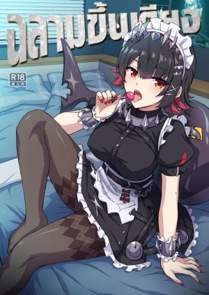 อ่านโดจิน ฉลามขึ้นเตียง แปลไทย