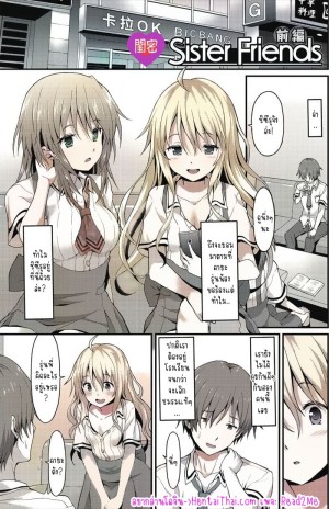 อ่านโดจิน เพื่อนน้องจ้องจะเล่นผมแล้ว 1 - เพื่อนสนิทน้องสาว แปลไทย