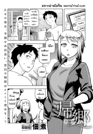 อ่านโดจิน เมื่อผมกลับมา เธอก็เลิกใส่เเว่นไปซะเเล้ว แปลไทย