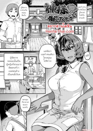 อ่านโดจิน คาเฟ่ของเทพจิ้งจอก แปลไทย