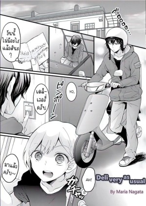 อ่านโดจิน บริการเดลิเวอรี่ แปลไทย