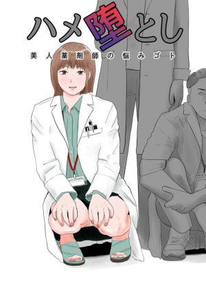 อ่านโดจิน ปัญหาของเภสัชกรสาวสวย แปลไทย