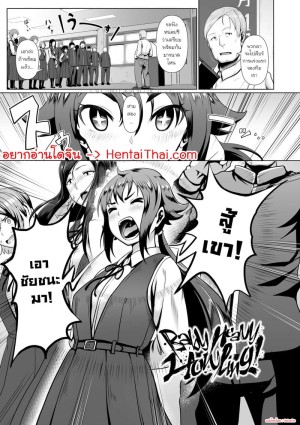 อ่านโดจิน เสียงเชียร์ที่เร่าร้อน แปลไทย