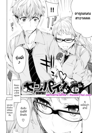 อ่านโดจิน สองปีไม่เสียเปล่าขออยู่ยาวกับรุ่นพี่ 1 แปลไทย