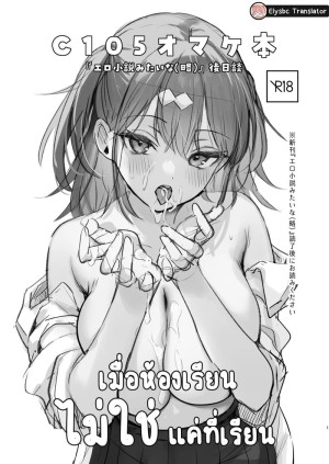 อ่านโดจิน เมื่อห้องเรียนไม่ใช่แค่ที่เรียน แปลไทย