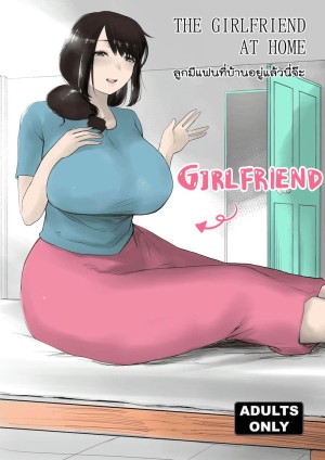 อ่านโดจิน ลูกมีแฟนที่บ้านอยู่แล้วนี่จ๊ะ แปลไทย