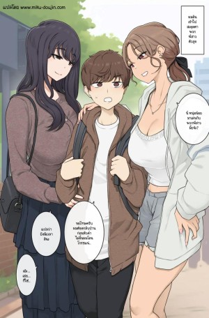 อ่านโดจิน ผมถูกโอเน่ซังสองคนจู่โจม แปลไทย