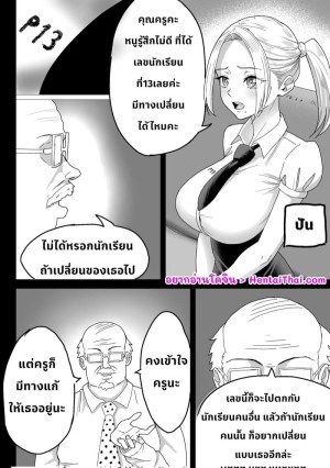 อ่านโดจิน นักเรียนคนที่สิบสาม แปลไทย