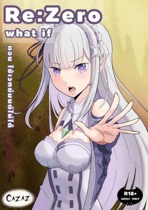 อ่านโดจิน ใช้เวทมนตร์ไม่ได้ แปลไทย