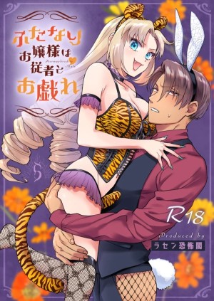 อ่านโดจิน คุณหนูฟุตะกับพ่อบ้านสุดหล่อ 1 แปลไทย