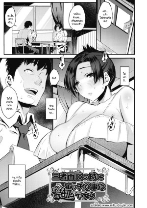 อ่านโดจิน ลูกไม้หล่นไม่ไกลแม่ แปลไทย