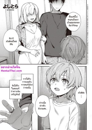 อ่านโดจิน เป็นเพราะจารย์ ร่านเองนะ 3 แปลไทย