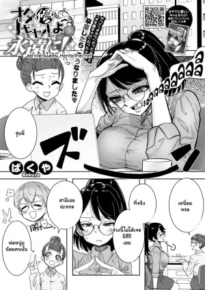 อ่านโดจิน อดีตสาวแกลกับโอตาคุ แปลไทย