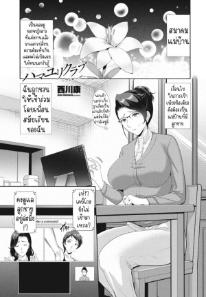 อ่านโดจิน สมาคมแม่บ้าน 1 แปลไทย