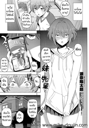 อ่านโดจิน น้องสาวซึนเดเระกับรุ่นพี่ของผม แปลไทย