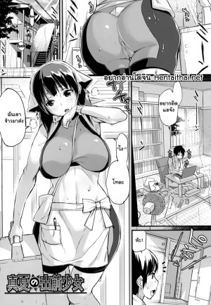 อ่านโดจิน เธอมาส่งข้าว กินเธอก่อนละกัน แปลไทย