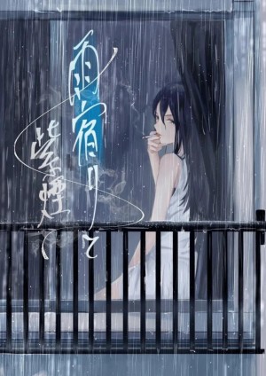 อ่านโดจิน พักหลบฝน แปลไทย