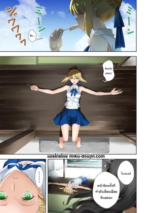 อ่านโดจิน ปัญหาของเซเบอร์ 1 แปลไทย