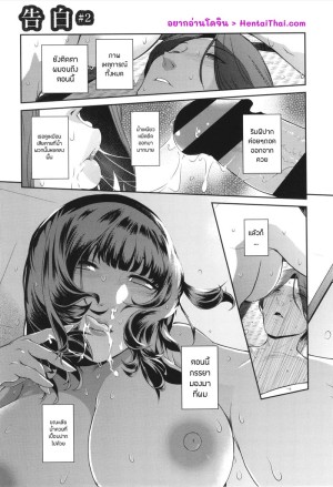 อ่านโดจิน คำสารภาพ 2 แปลไทย