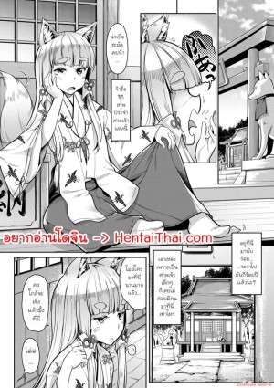 อ่านโดจิน ท่านเทพจิ้งจอกแห่งศาลเจ้า แปลไทย