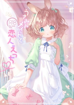 อ่านโดจิน เมดหูกระต่าย แปลไทย