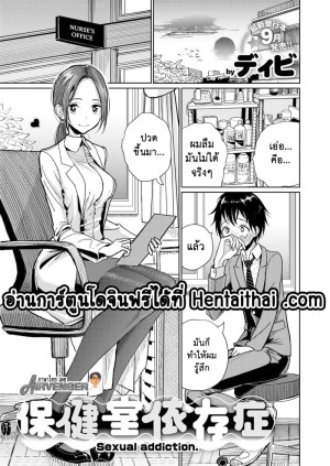 อ่านโดจิน ห้องพยาบาลคลายหงี่ แปลไทย