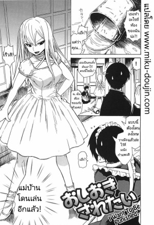 อ่านโดจิน ผมอยากโดนลงโทษครับ! แปลไทย