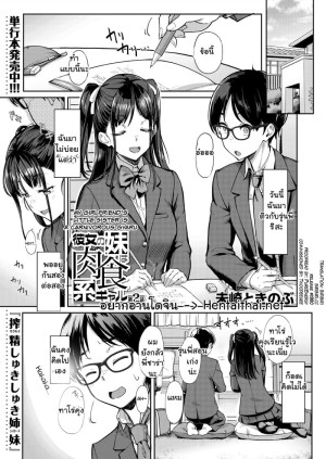 อ่านโดจิน เป็นทั้งแฟนของเธอ และที่รักของน้องเธอ 2 แปลไทย