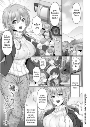 อ่านโดจิน ฉันผู้ถูกทำให้เเปดเปื้อน 3 แปลไทย