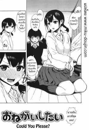 อ่านโดจิน ขอร้องเธอได้มั้ยล่ะ แปลไทย