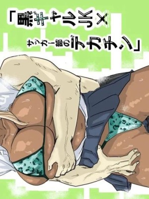 อ่านโดจิน สาวแกลปะทะชมรมฟุตบอล แปลไทย