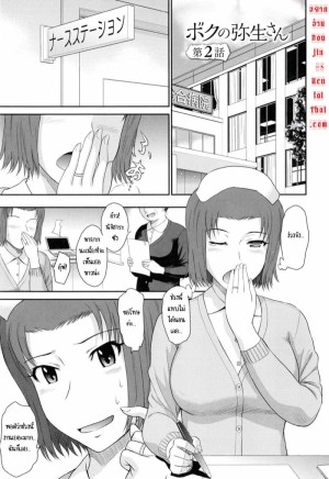 อ่านโดจิน ผมและคุณยาโยย 2 แปลไทย