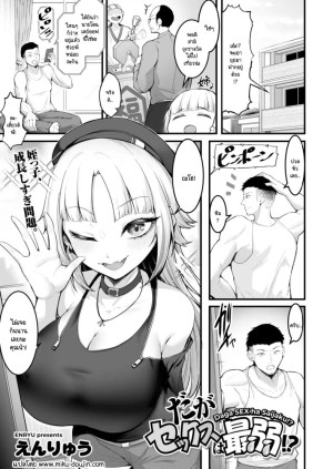 อ่านโดจิน นี่เธออ่อนเรื่องเซ็กส์เหรอ แปลไทย