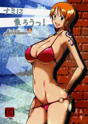 อ่านโดจิน ไปขี่นามิกันเถอะ แปลไทย