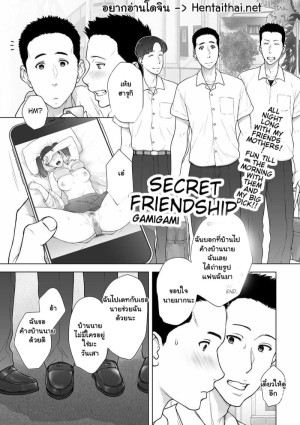 อ่านโดจิน ความลับระหว่างเพื่อน แปลไทย