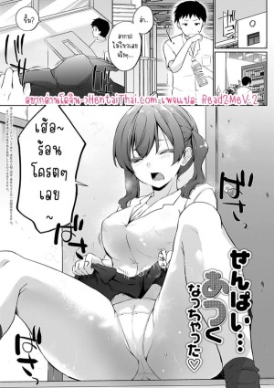 อ่านโดจิน มีเซ็กส์กันไหมรุ่นพี่? 2 แปลไทย