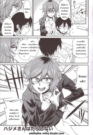 อ่านโดจิน เพื่อการศึกษายังไงล่ะ แปลไทย